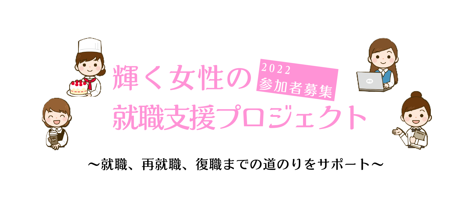 輝くママを応援します。名取市 ママインターンシッププロジェクト